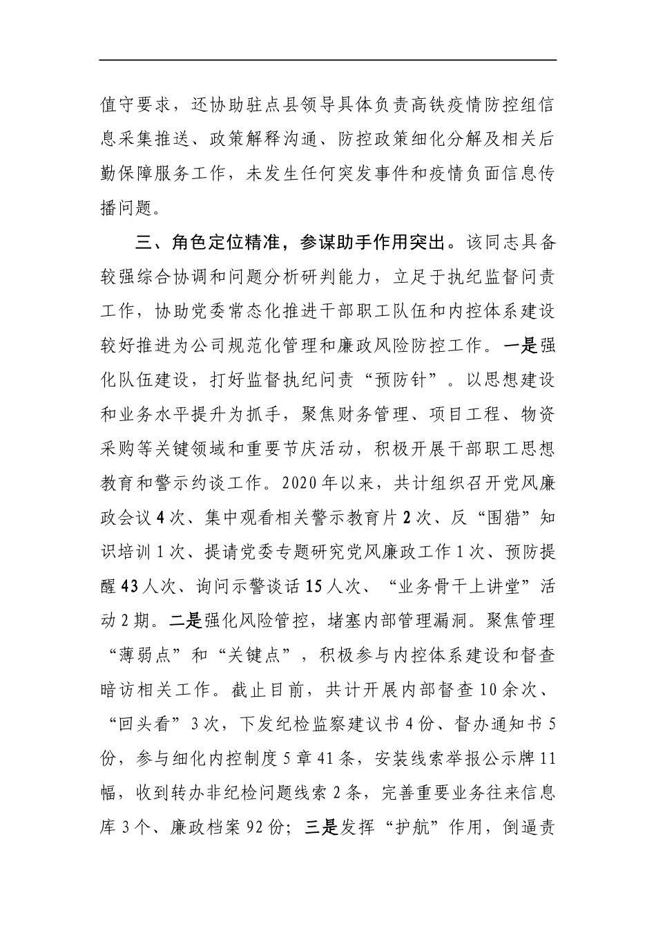 优秀党务工作者先进个人事迹材料_第2页