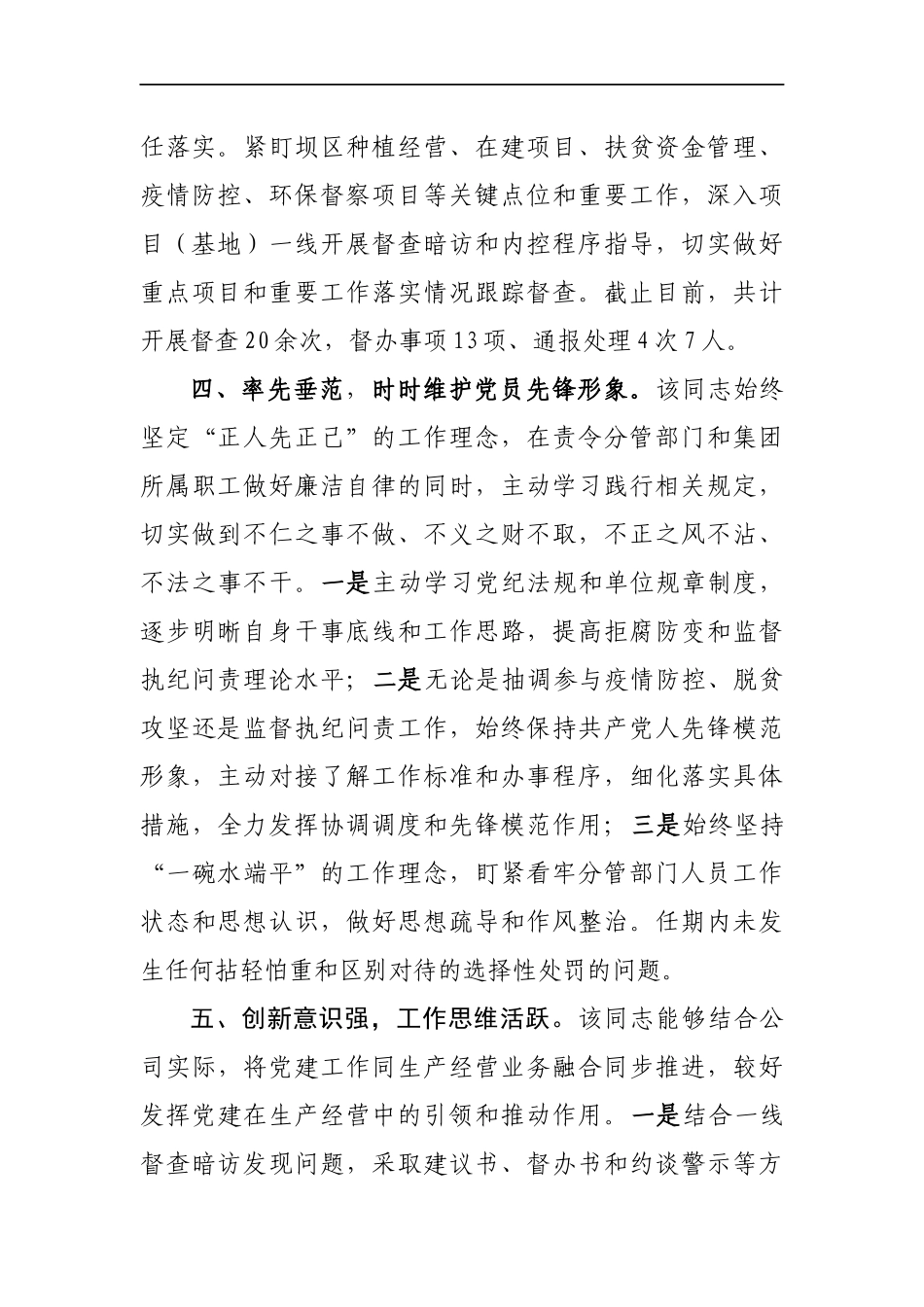 优秀党务工作者先进个人事迹材料_第3页