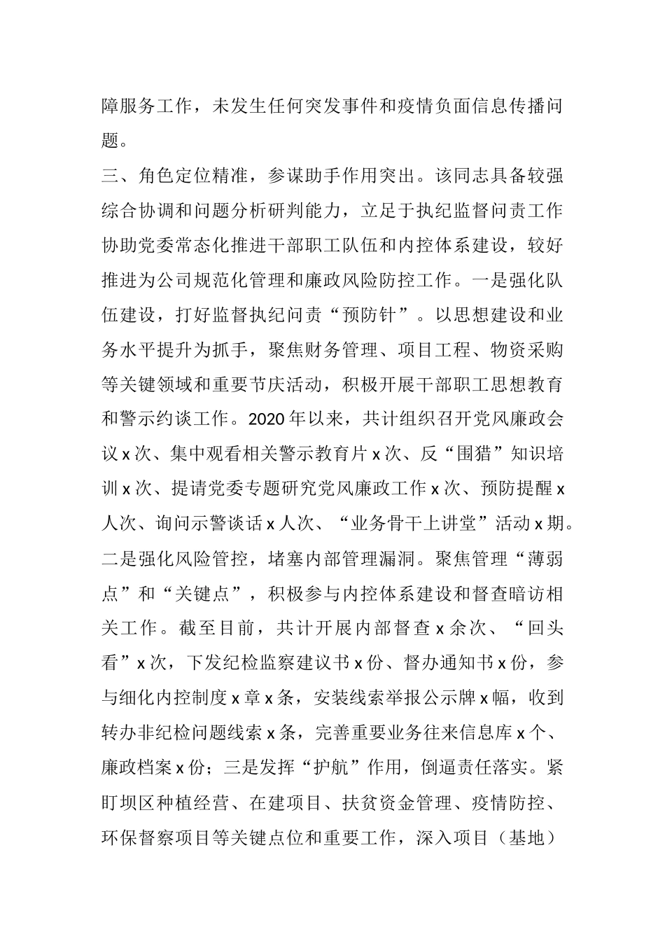 优秀党务工作者先进个人事迹材料范文_第2页