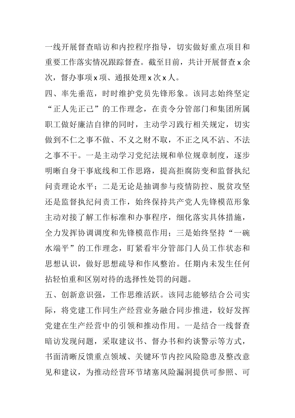 优秀党务工作者先进个人事迹材料范文_第3页