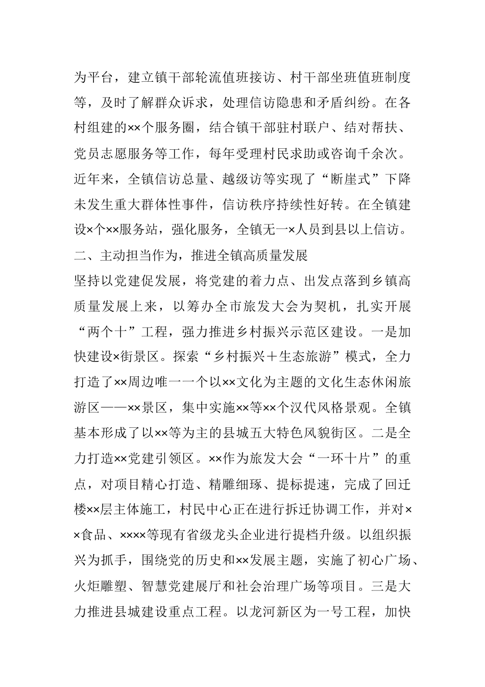 优秀党务工作者先进事迹（镇党委副书记）_第2页