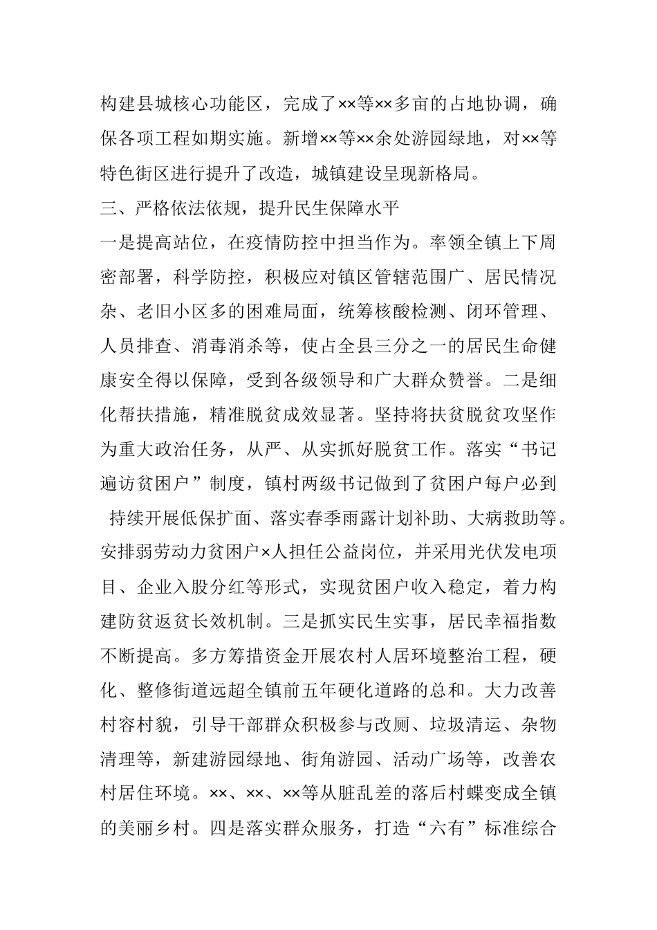 优秀党务工作者先进事迹（镇党委副书记）_第3页