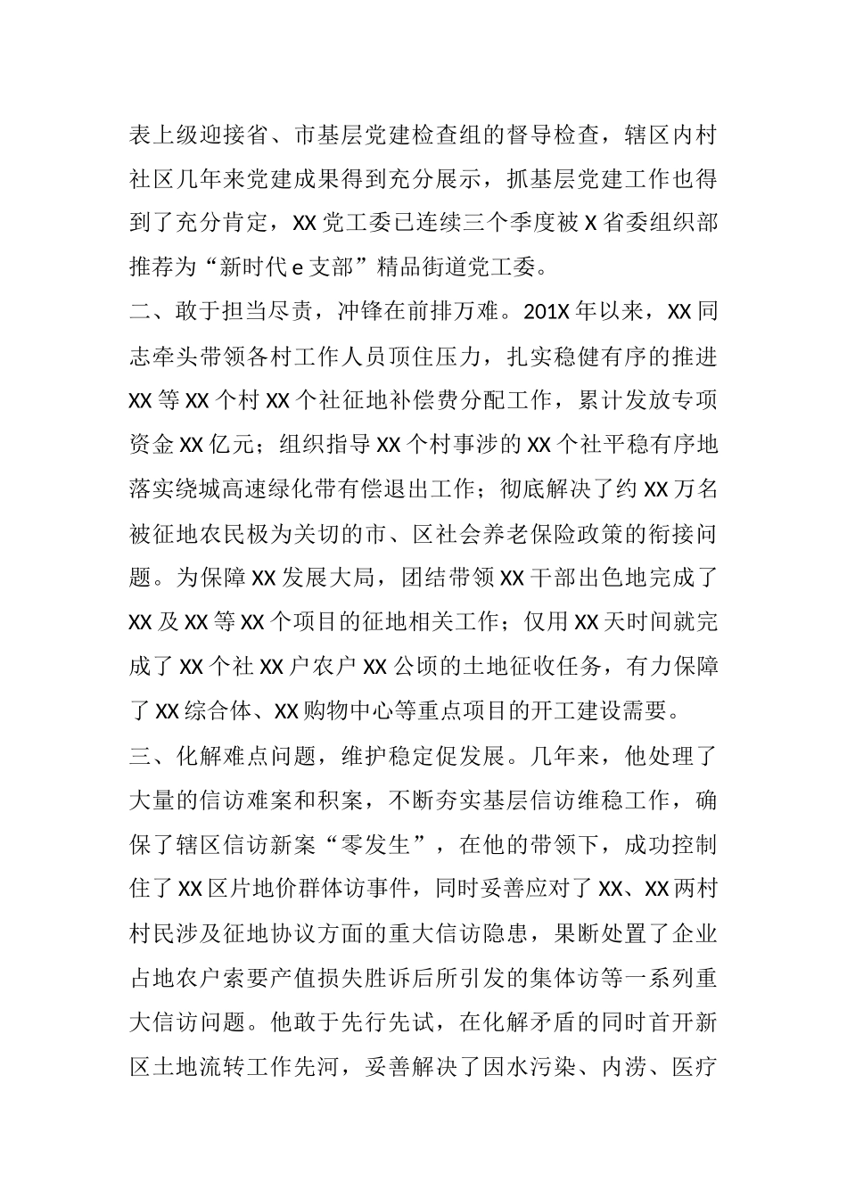 优秀党务工作者先进事迹6篇  党工委书记  政治处主任_第2页