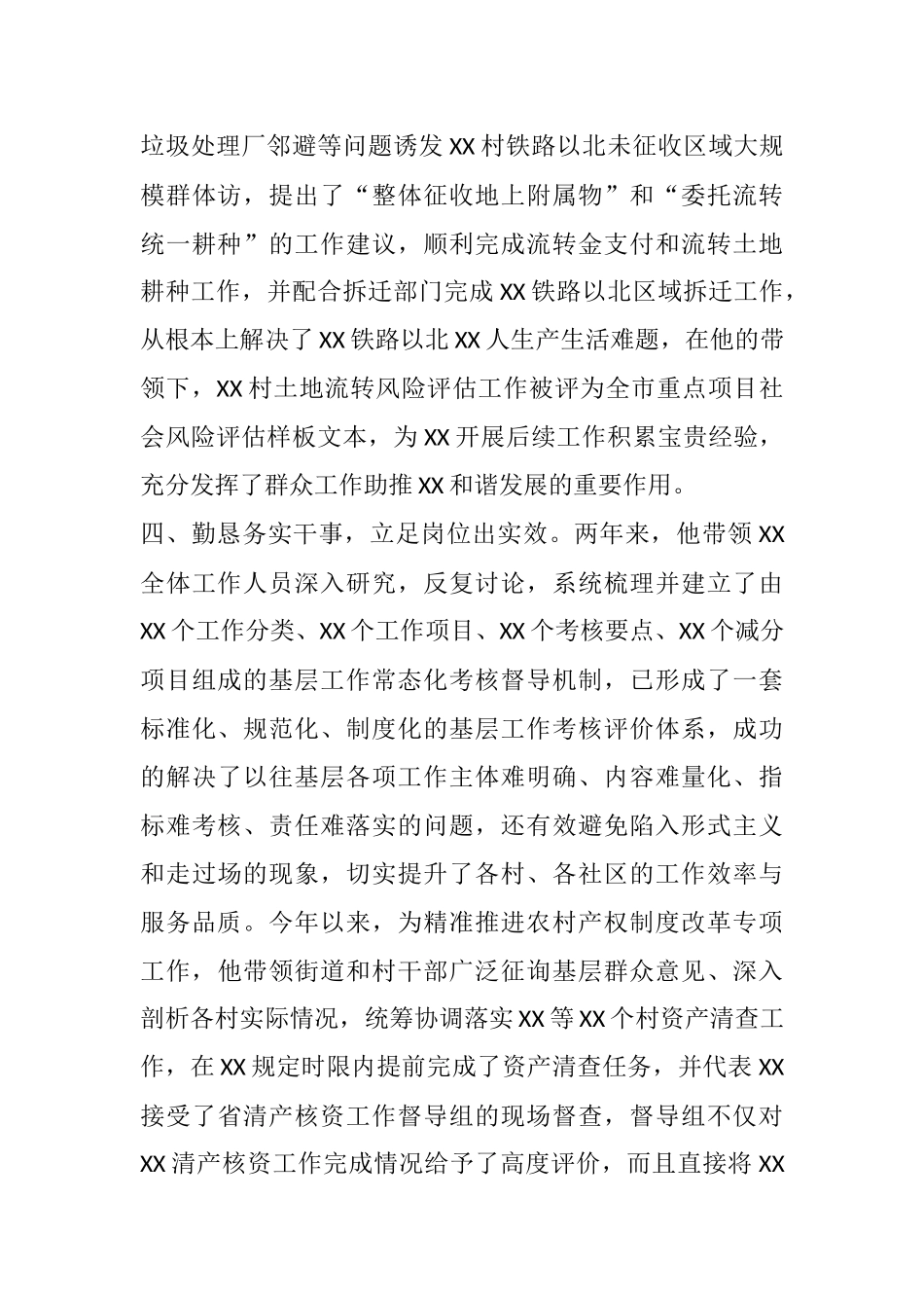 优秀党务工作者先进事迹6篇  党工委书记  政治处主任_第3页