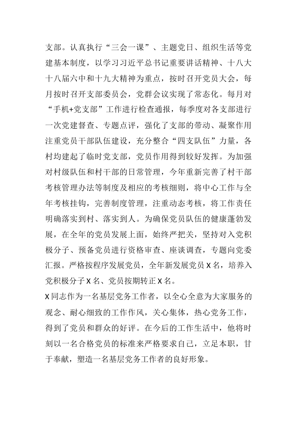 优秀党务工作者先进事迹材料  镇党委书记_第3页