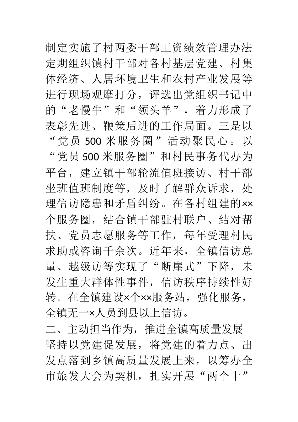 优秀党务工作者先进事迹材料 乡镇党委书记_第2页