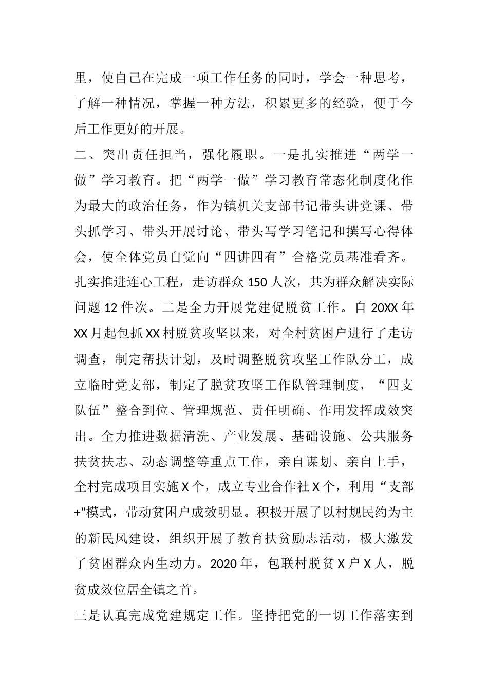 优秀党务工作者先进事迹材料_第2页