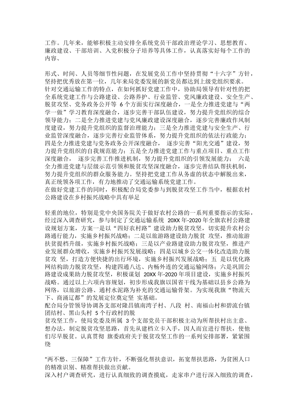 优秀党务工作者先进事迹汇编（各行各业23篇4.2万字）_第3页