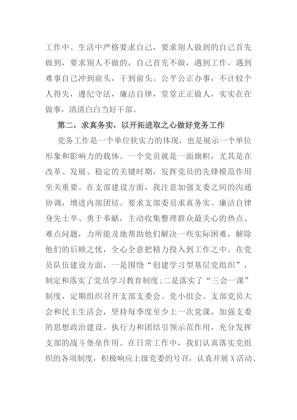 优秀党务工作者在“七一”表彰大会上的发言​​_第2页