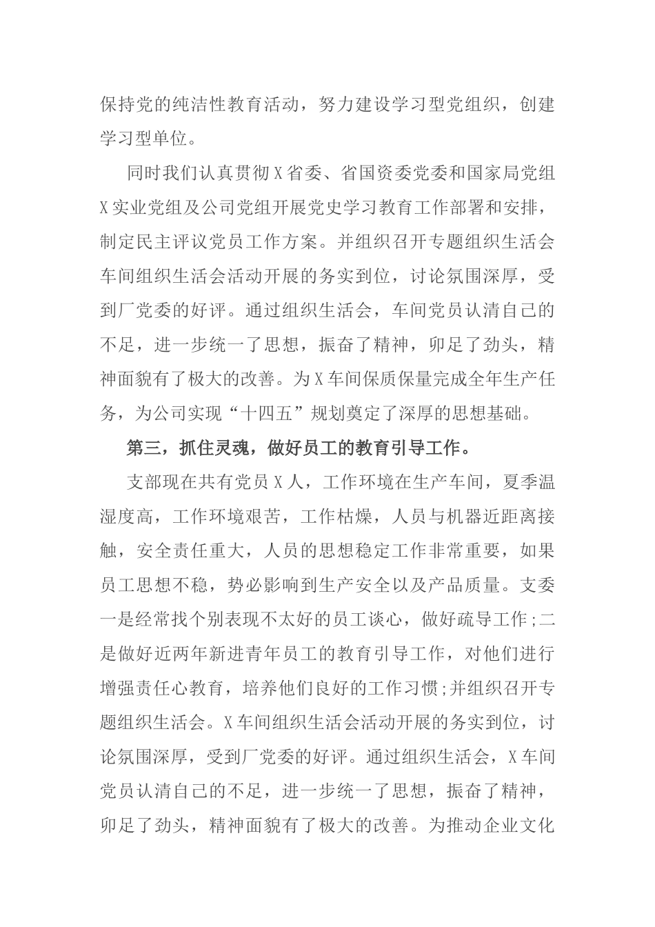 优秀党务工作者在“七一”表彰大会上的发言​​_第3页