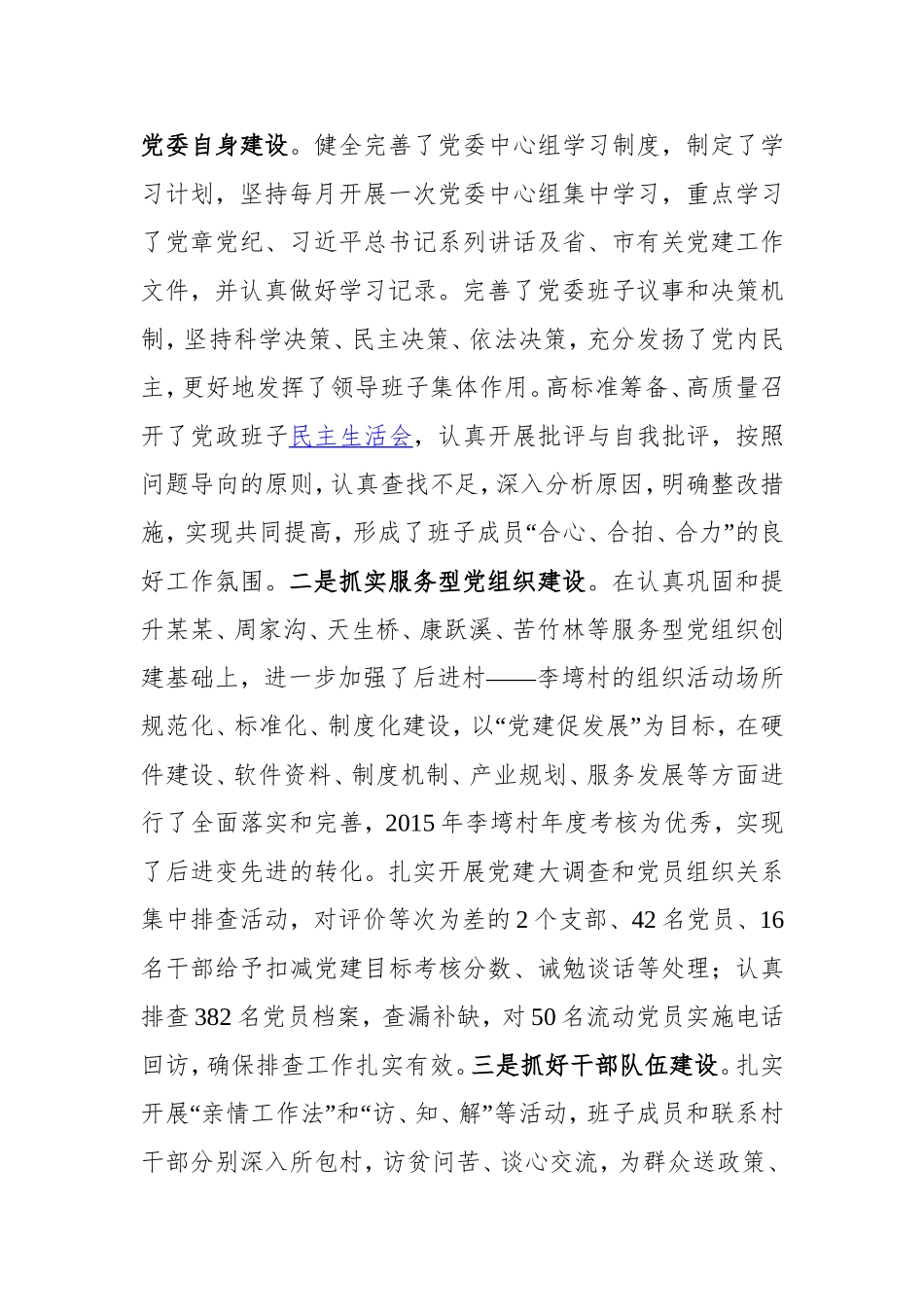 优秀党务工作者主要事迹材料 镇党委副书记_第2页