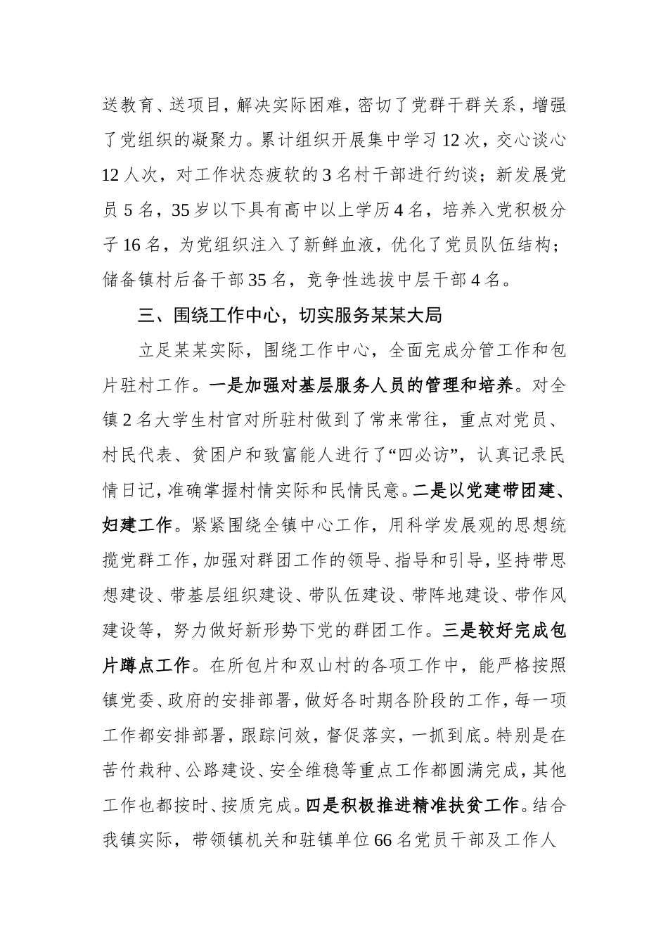 优秀党务工作者主要事迹材料 镇党委副书记_第3页