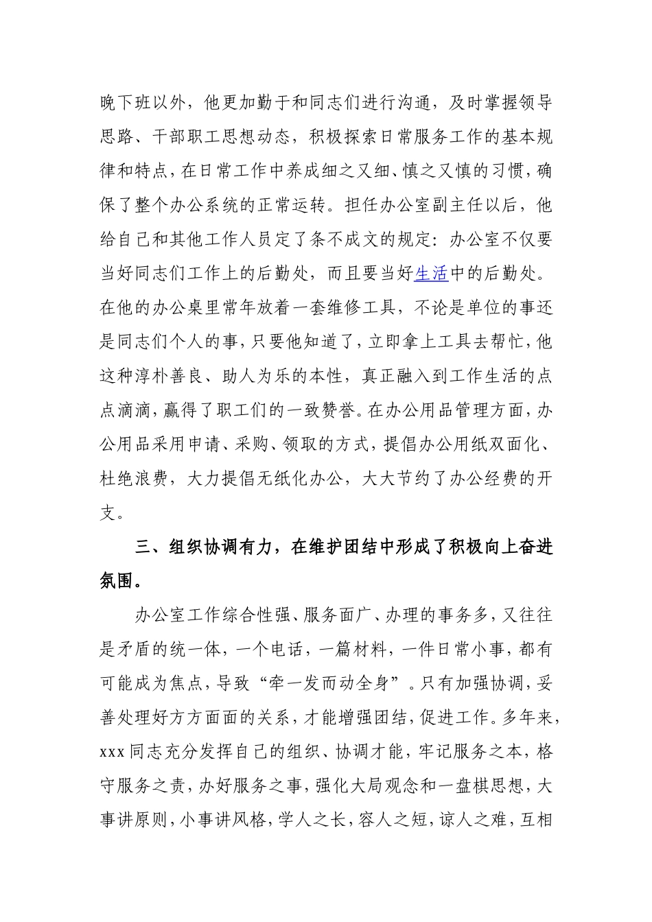 优秀党员先进事迹材料 办公室副主任_第2页