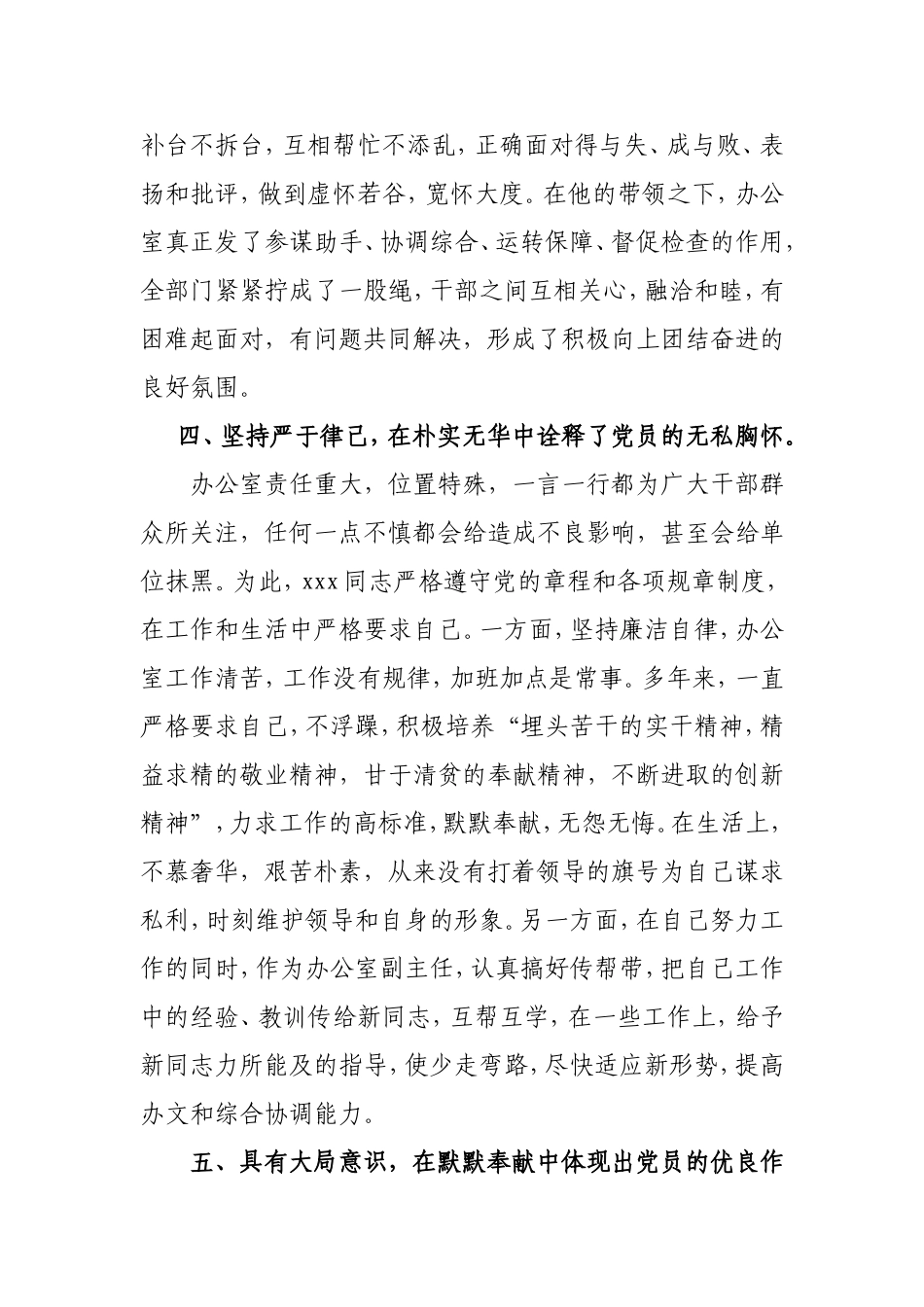 优秀党员先进事迹材料 办公室副主任_第3页