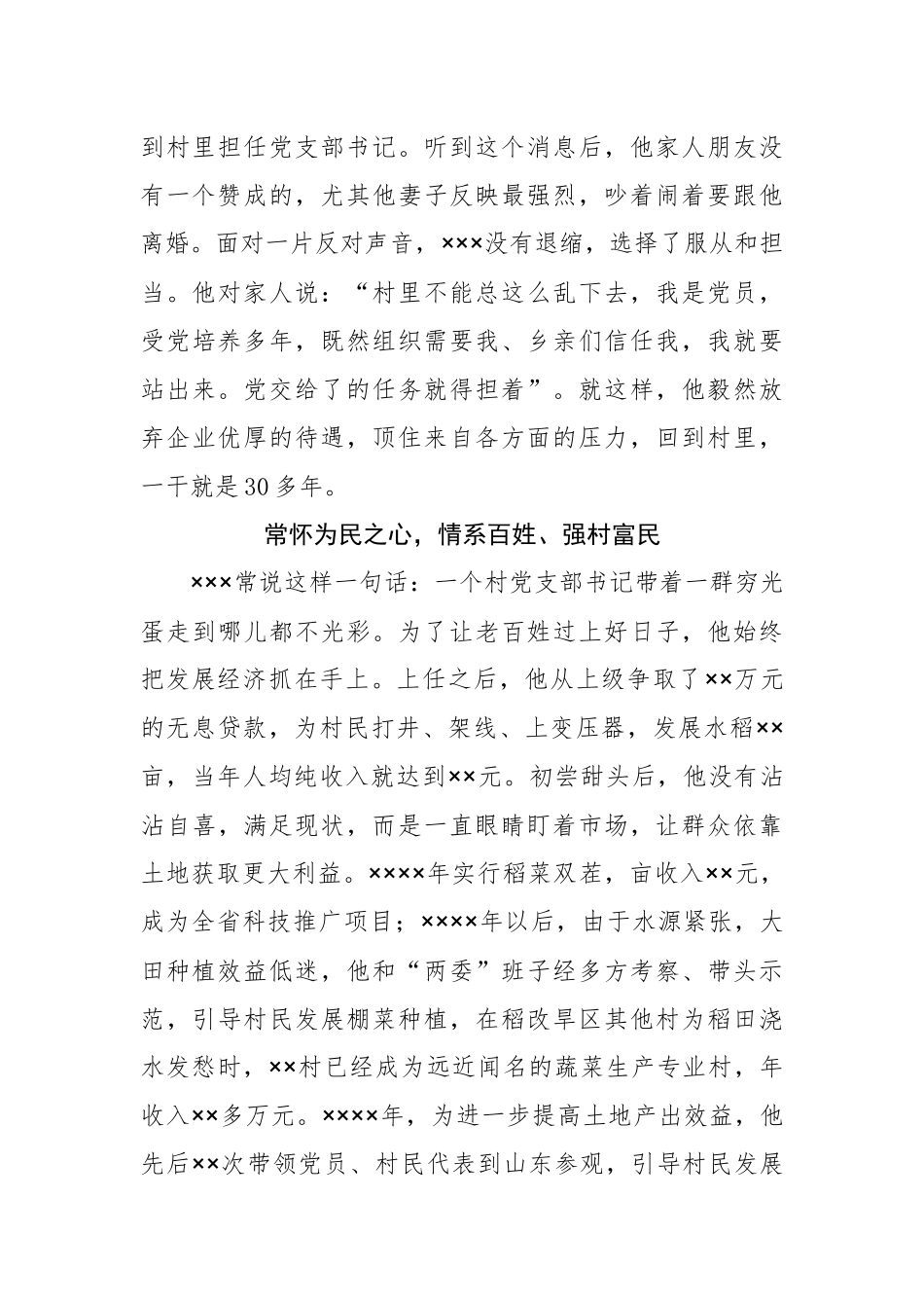 优秀党支部书记事迹材料_第2页