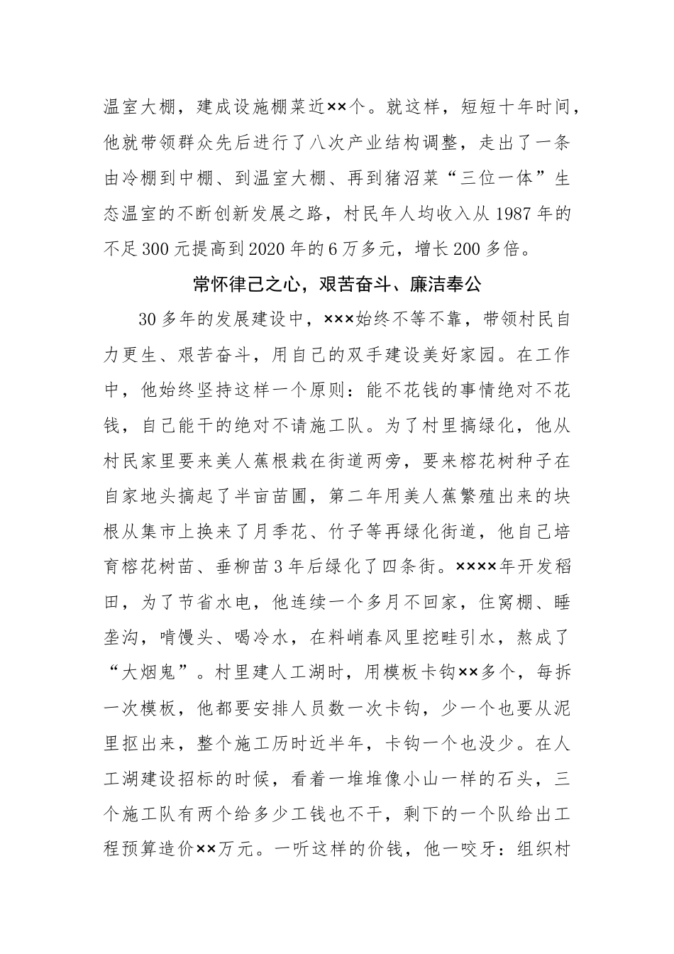 优秀党支部书记事迹材料_第3页