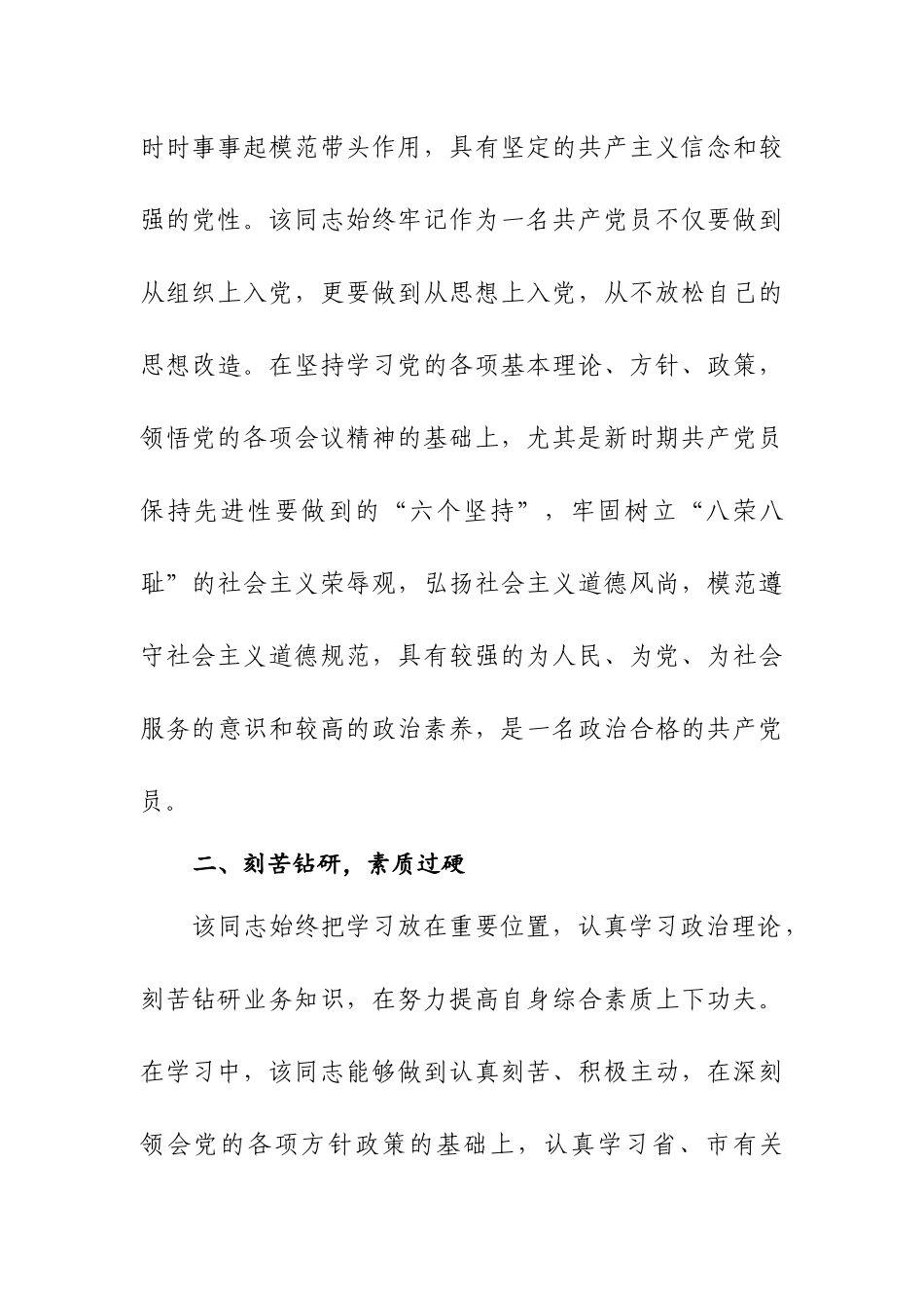 优秀共产党员事迹材料 从事检测技术党员_第3页