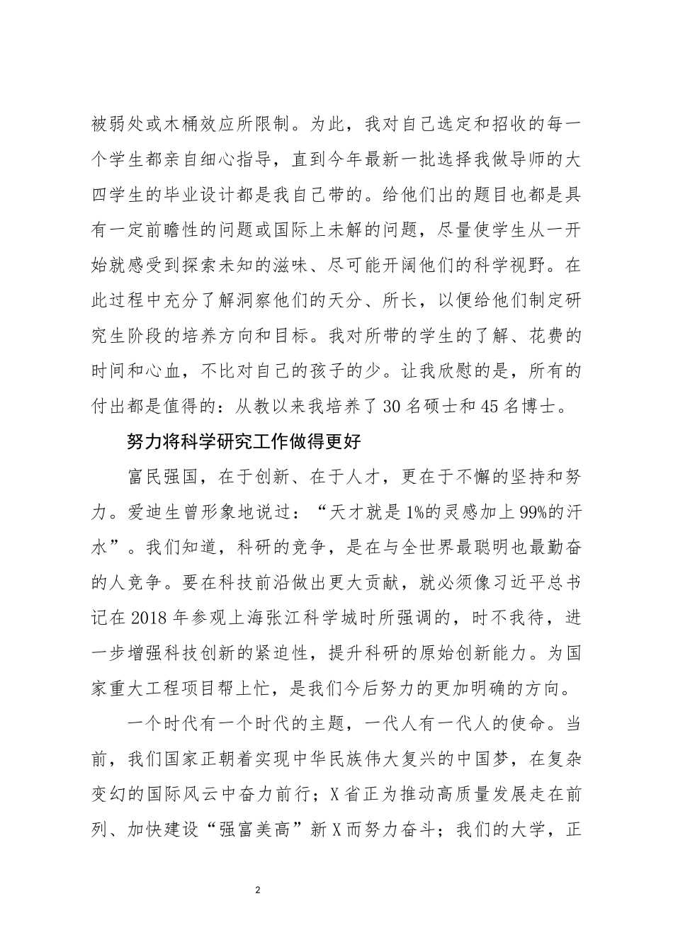 优秀共产党员事迹材料 大学教师和科研人员_第2页