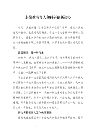 优秀共产党员事迹材料 大学教师和科研人员