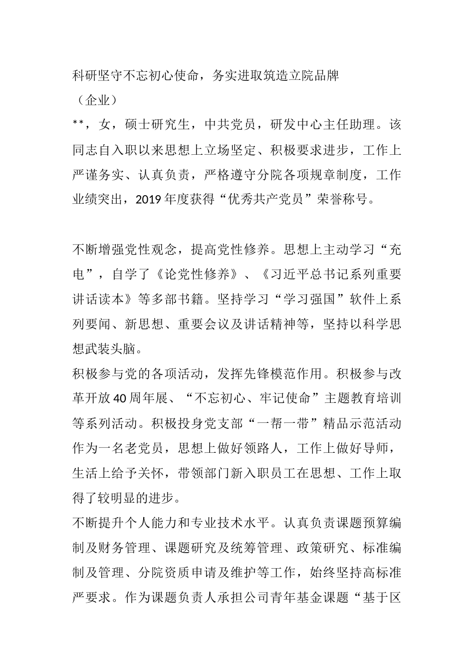 优秀共产党员事迹材料参考范文(5篇)  企业 乡镇党委书记 城管系统_第1页