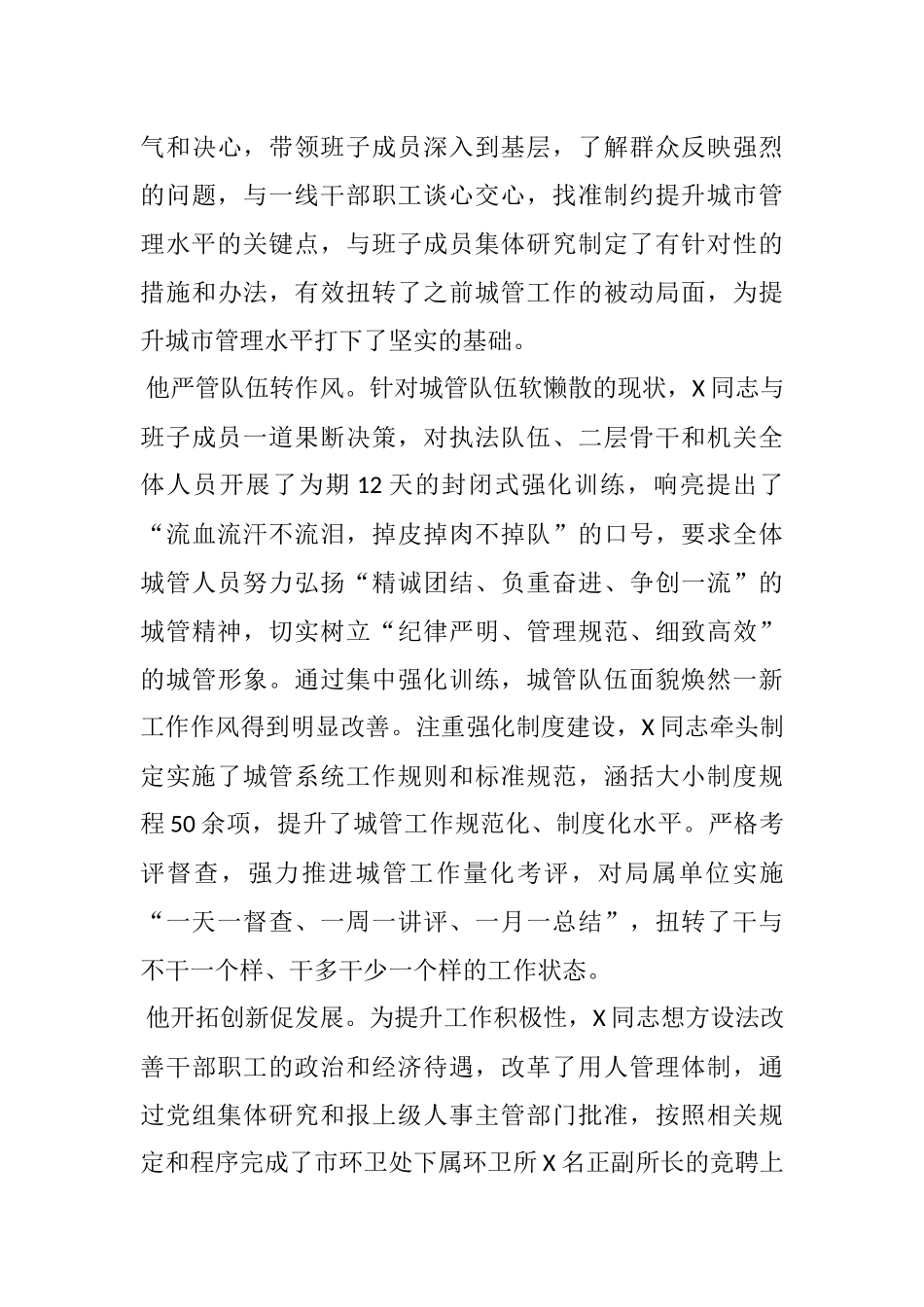 优秀共产党员事迹材料参考范文(5篇)  企业 乡镇党委书记 城管系统_第3页