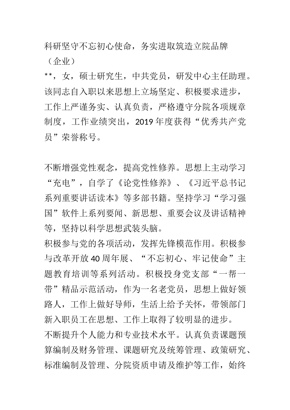 优秀共产党员事迹材料参考范文(5篇) 企业员工 市局党组书记  乡镇书记_第1页