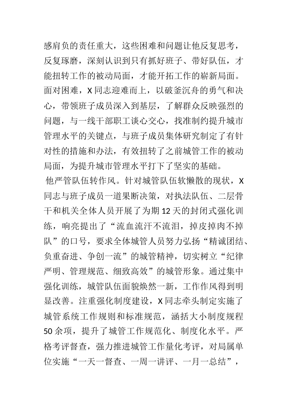 优秀共产党员事迹材料参考范文(5篇) 企业员工 市局党组书记  乡镇书记_第3页