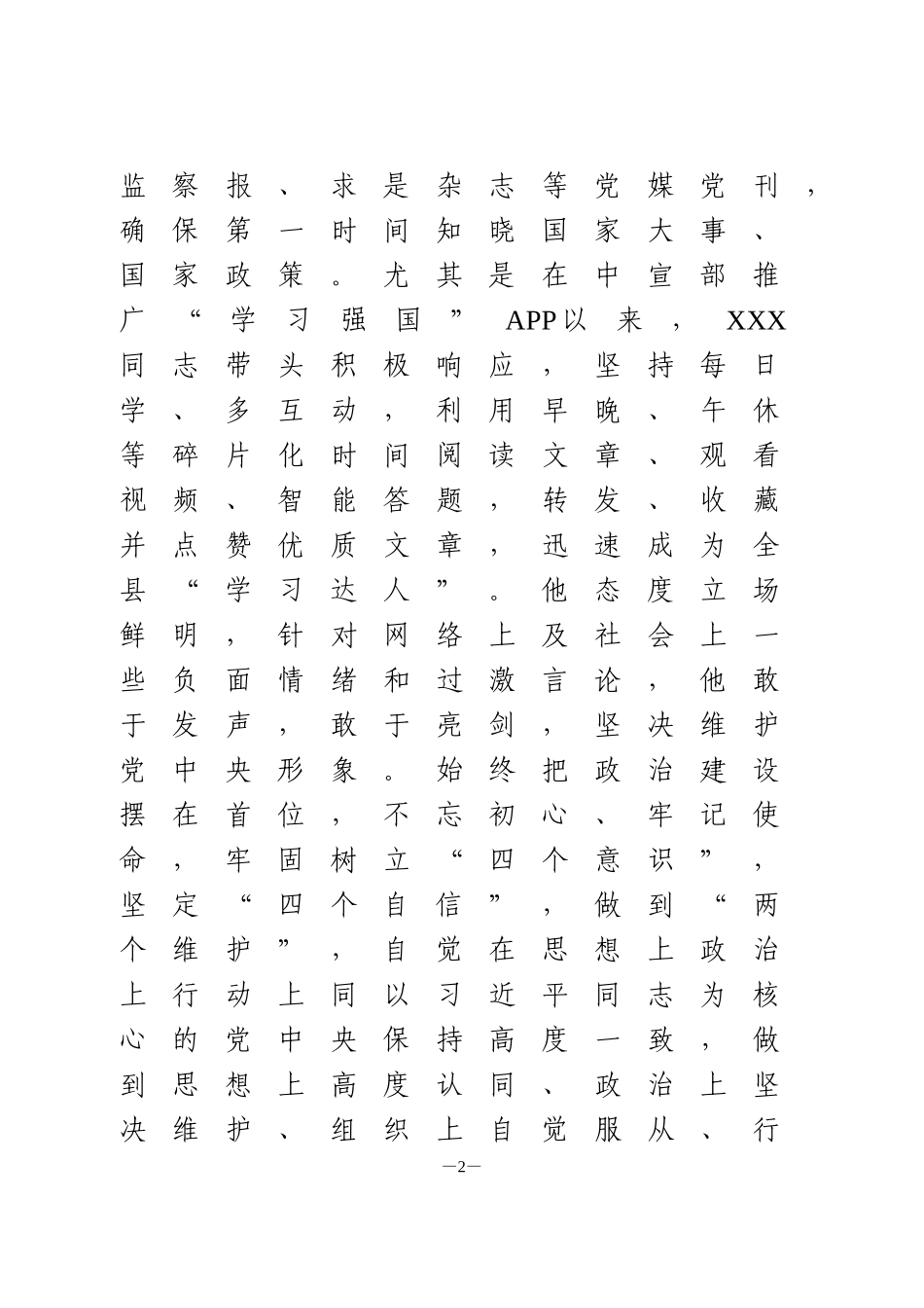 优秀共产党员先进事迹 纪检监察干部_第2页