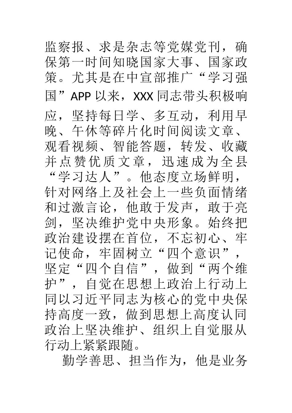 优秀共产党员先进事迹 县纪检干部_第2页