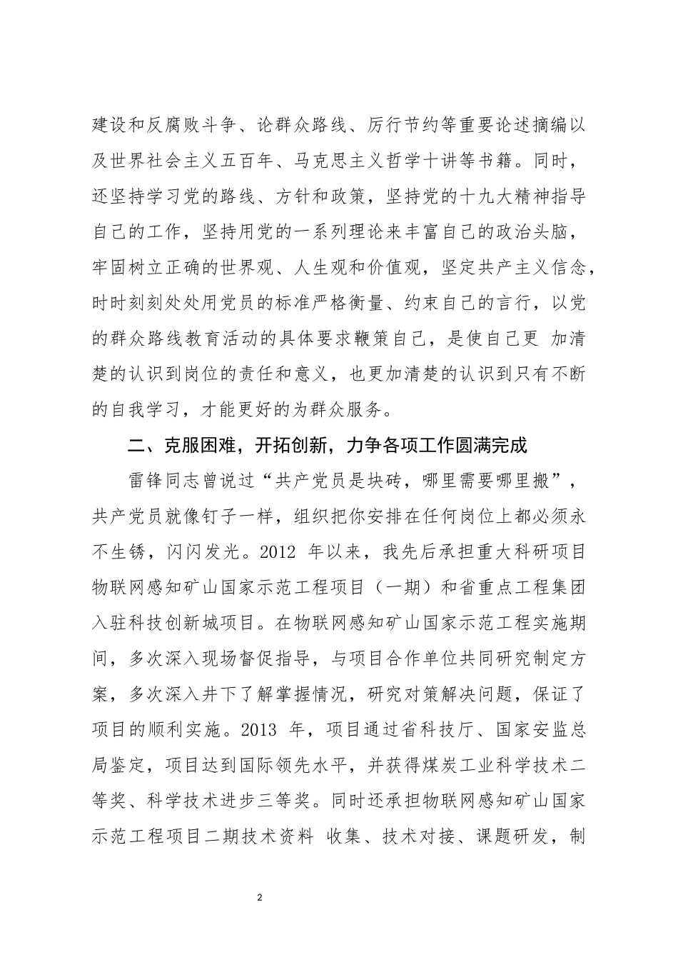 优秀共产党员先进事迹材料 企业技术中心员工_第2页