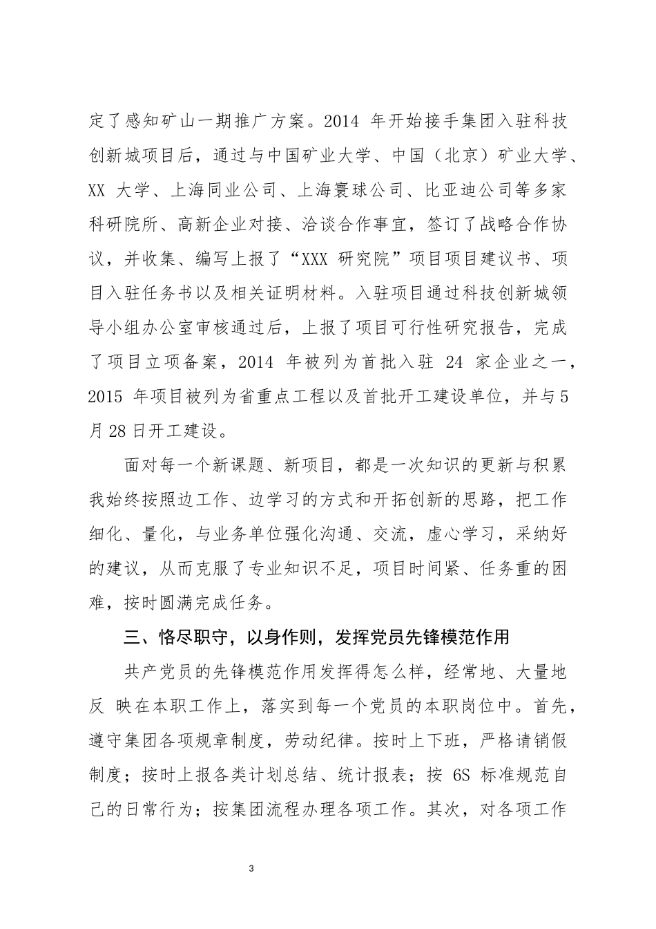 优秀共产党员先进事迹材料 企业技术中心员工_第3页