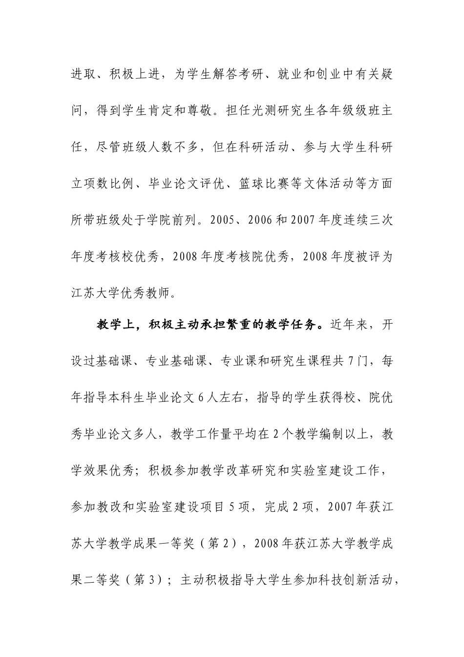 优秀共产党员先进事迹材料（教师 老师）_第2页