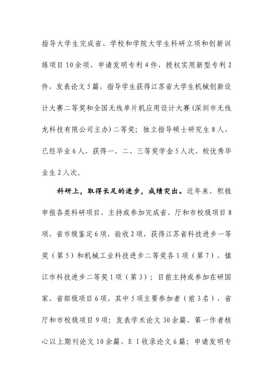 优秀共产党员先进事迹材料（教师 老师）_第3页