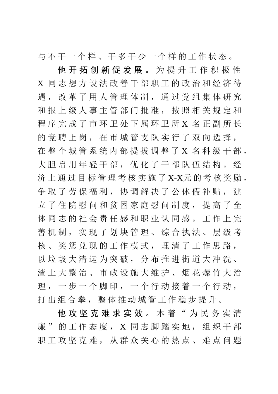 优秀共产党员先进事迹材料3篇 乡镇党委书记 市局党组织书记_第3页