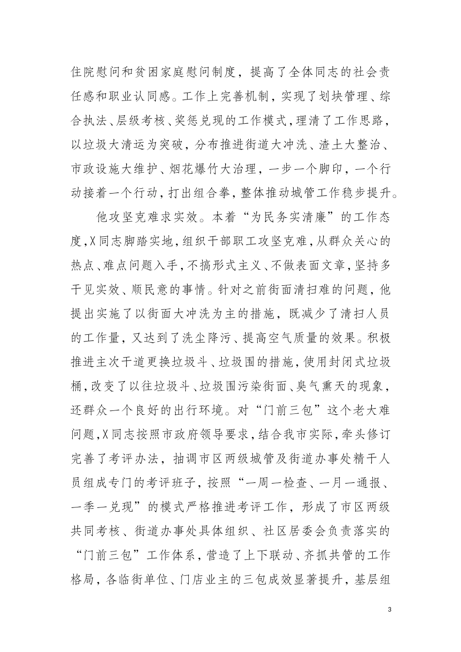 优秀共产党员先进事迹材料——迎难而上勇担当_第3页