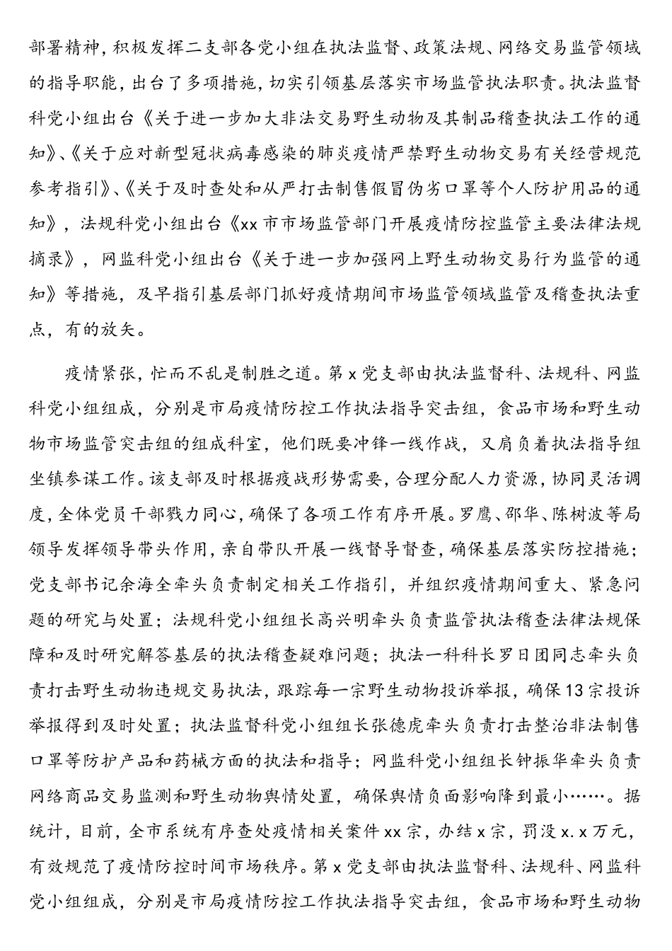 优秀基层党组织先进事迹材料汇编(4篇)_第3页