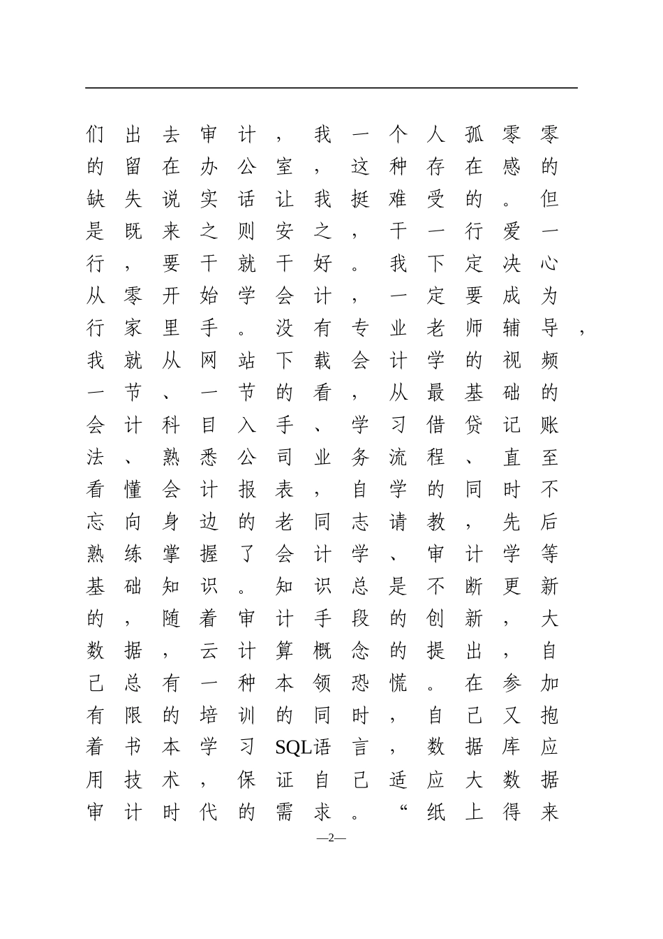 优秀青年标兵事迹材料_第2页