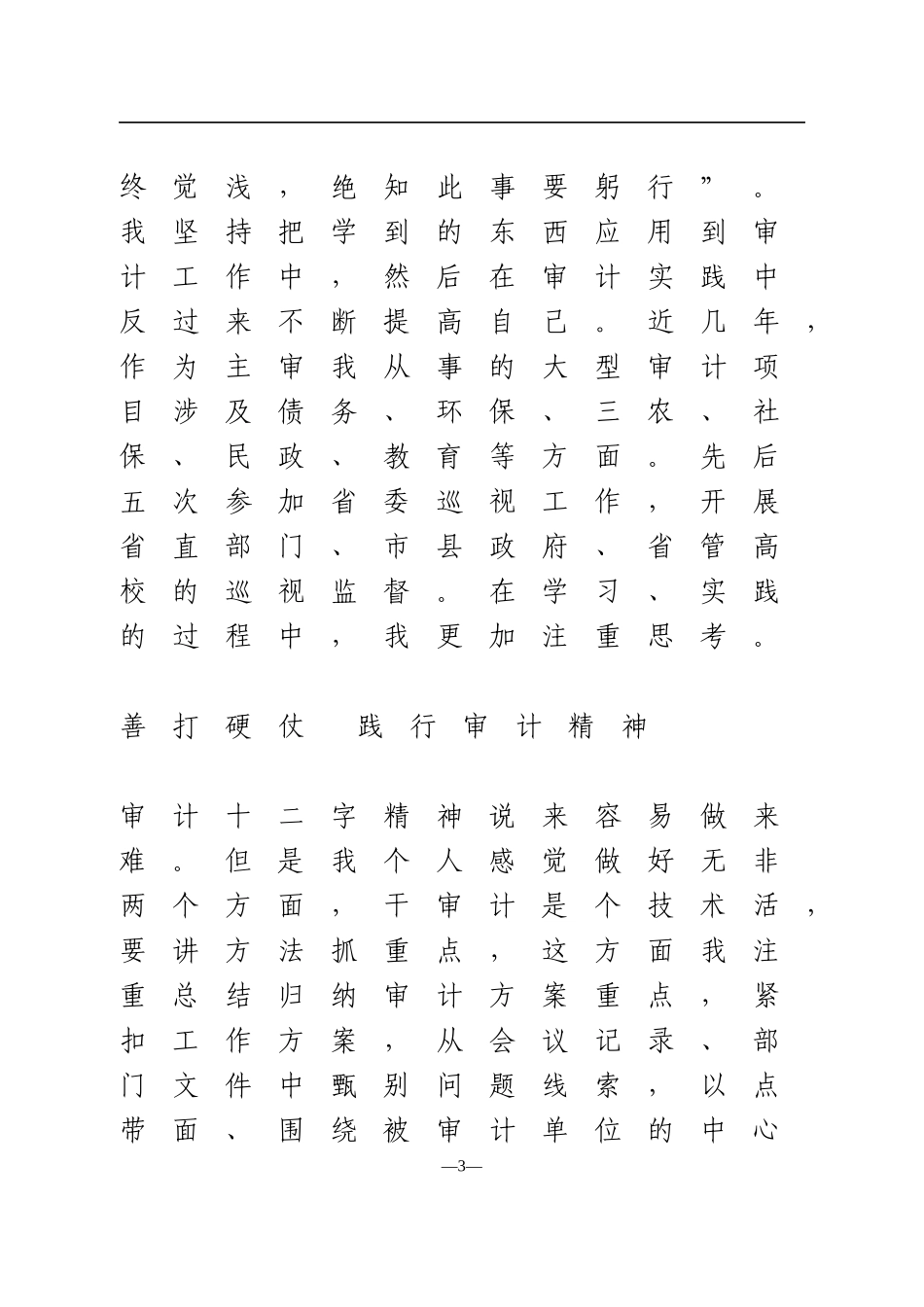 优秀青年标兵事迹材料_第3页