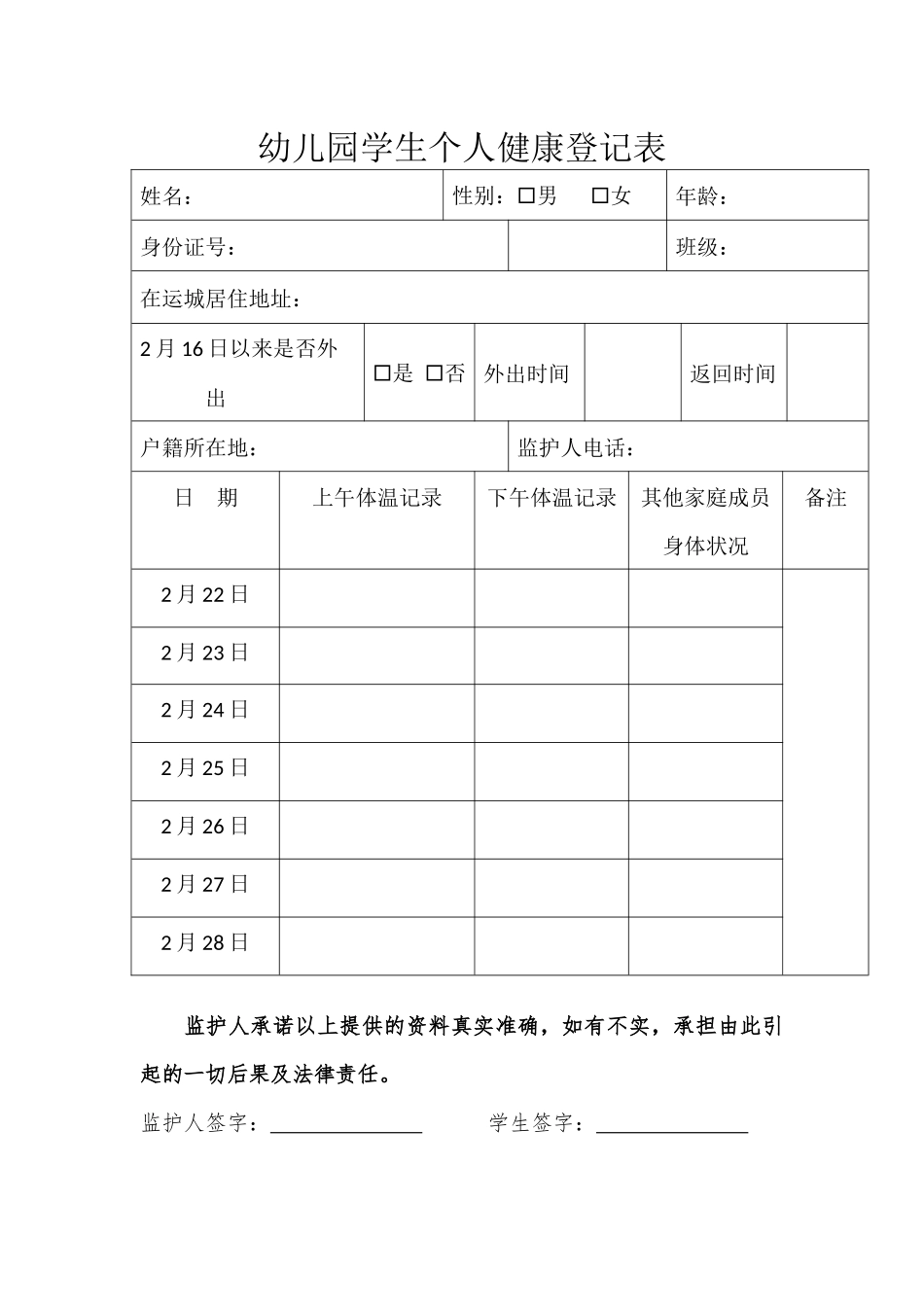 幼儿园幼儿健康登记表_第1页