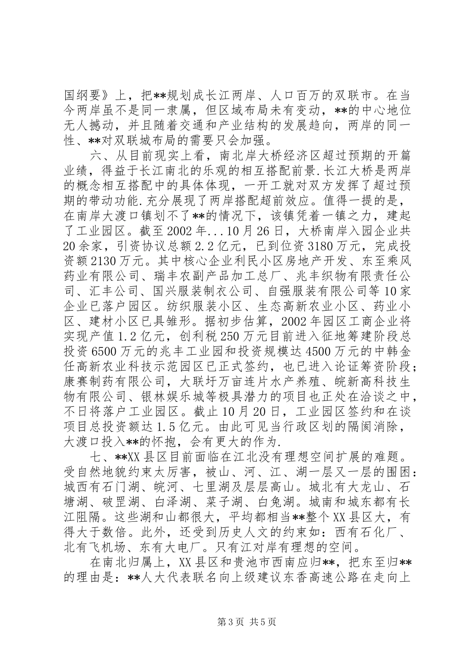 2024年跨江开发建设城市调研报告_第3页