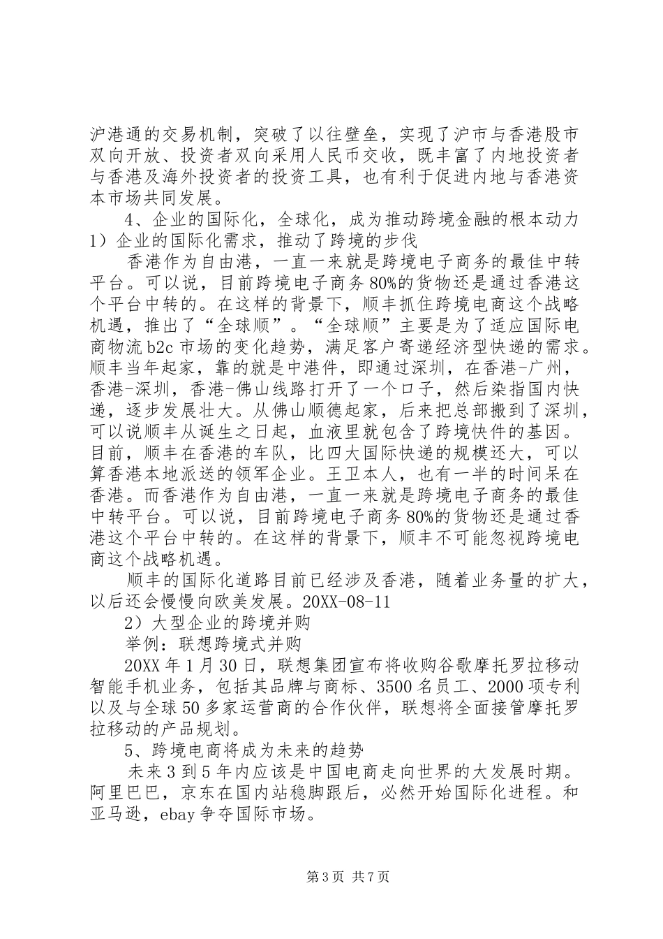 2024年跨境金融的趋势与对策_第3页