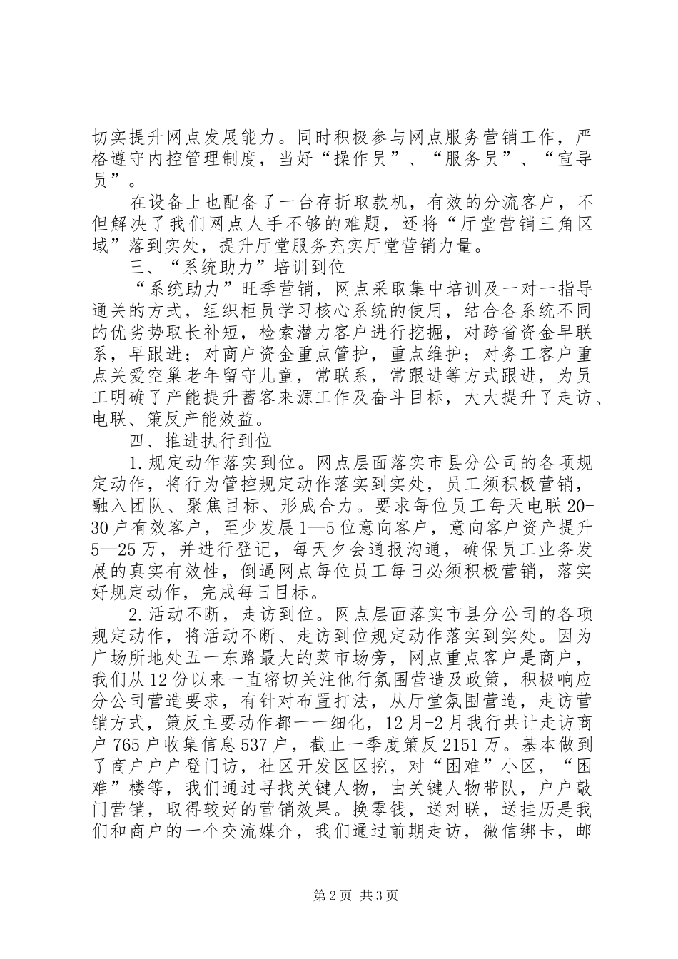 2024年跨赛重点业务工作情况汇报_第2页