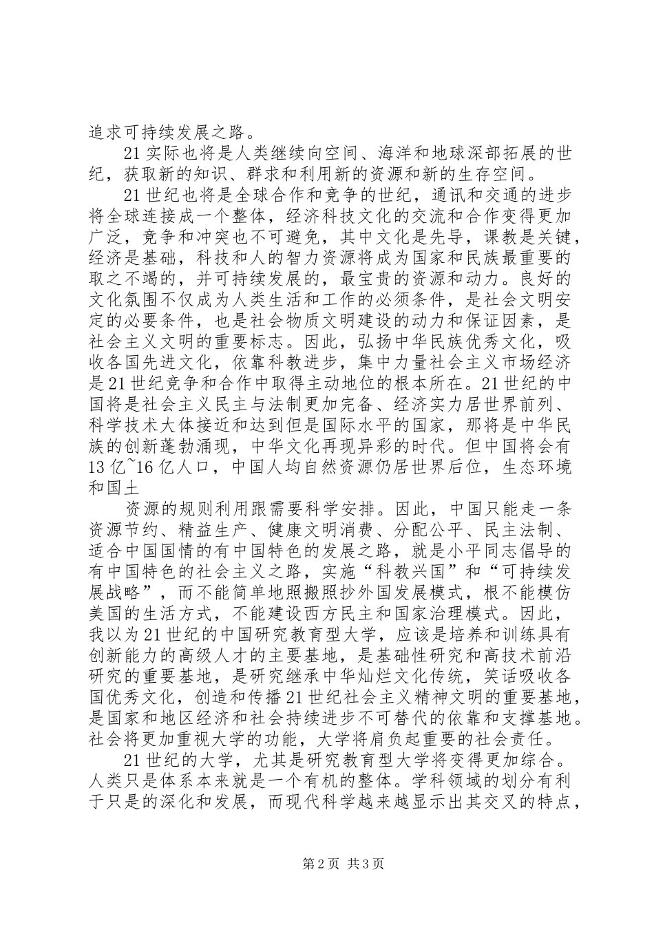 2024年跨世纪的展望与思考_第2页