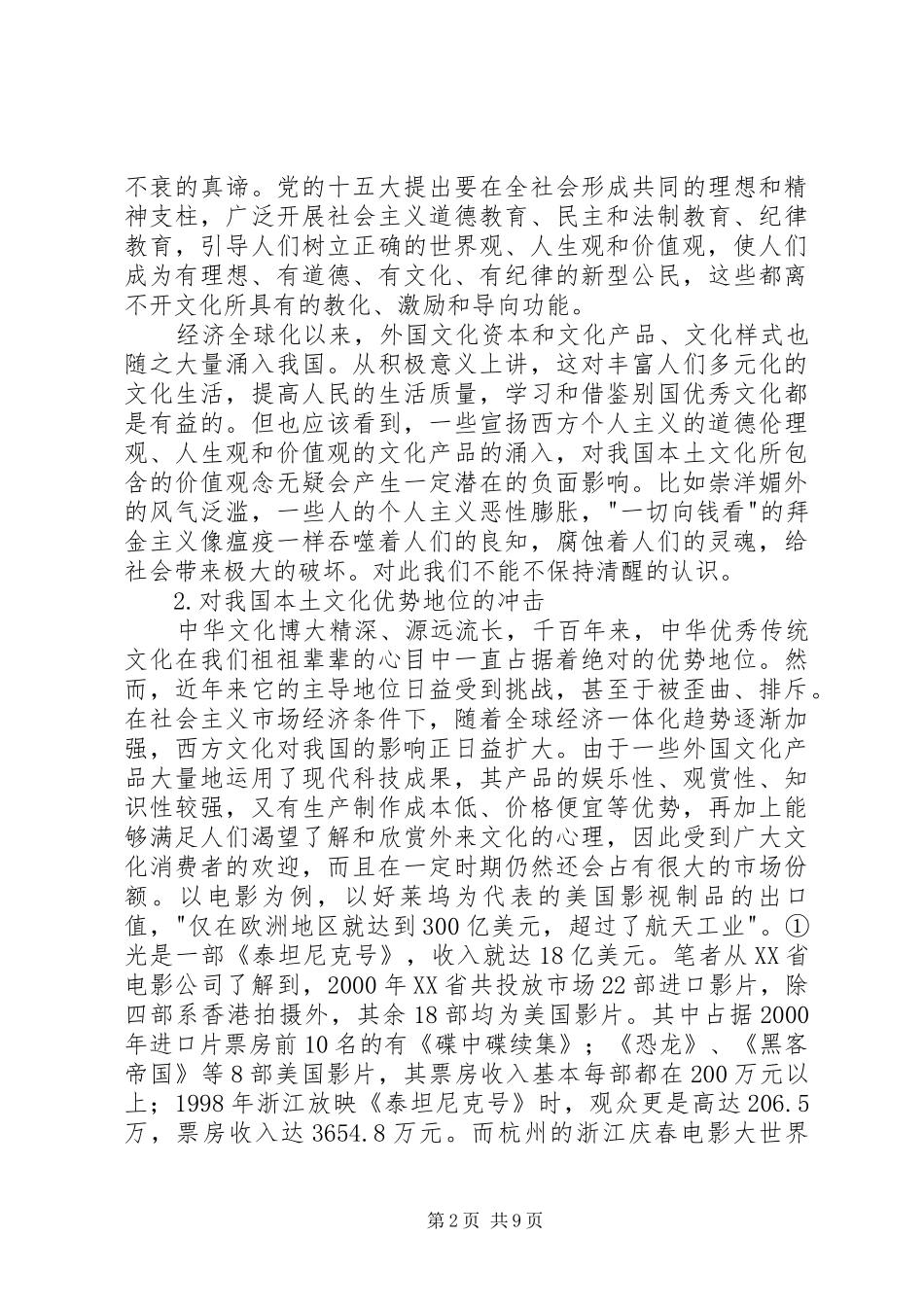 2024年跨文化传播对我国本土文化的影响及应对策略_第2页