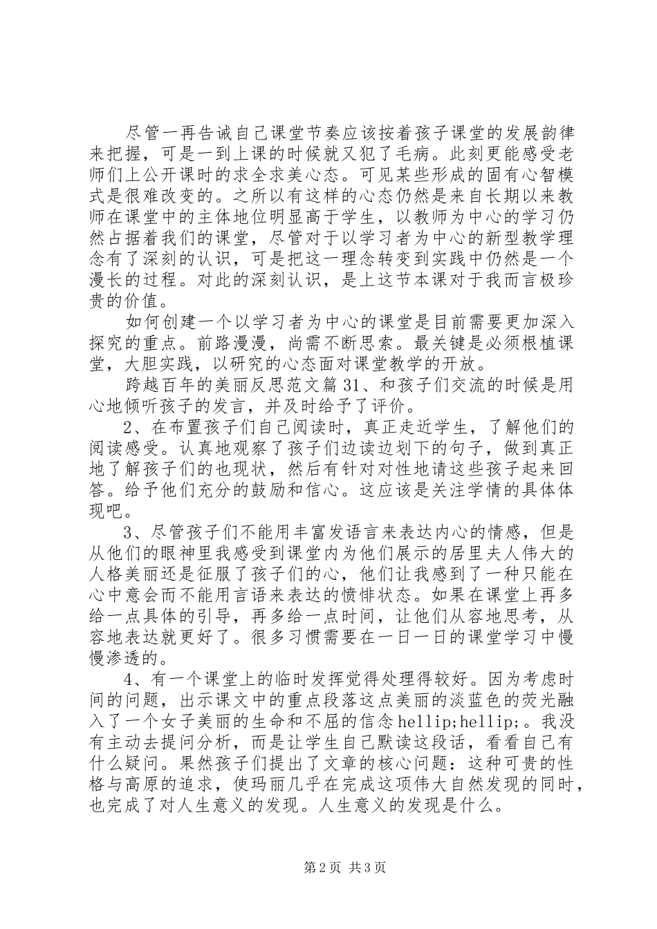 2024年跨越百年的美丽反思范文_第2页
