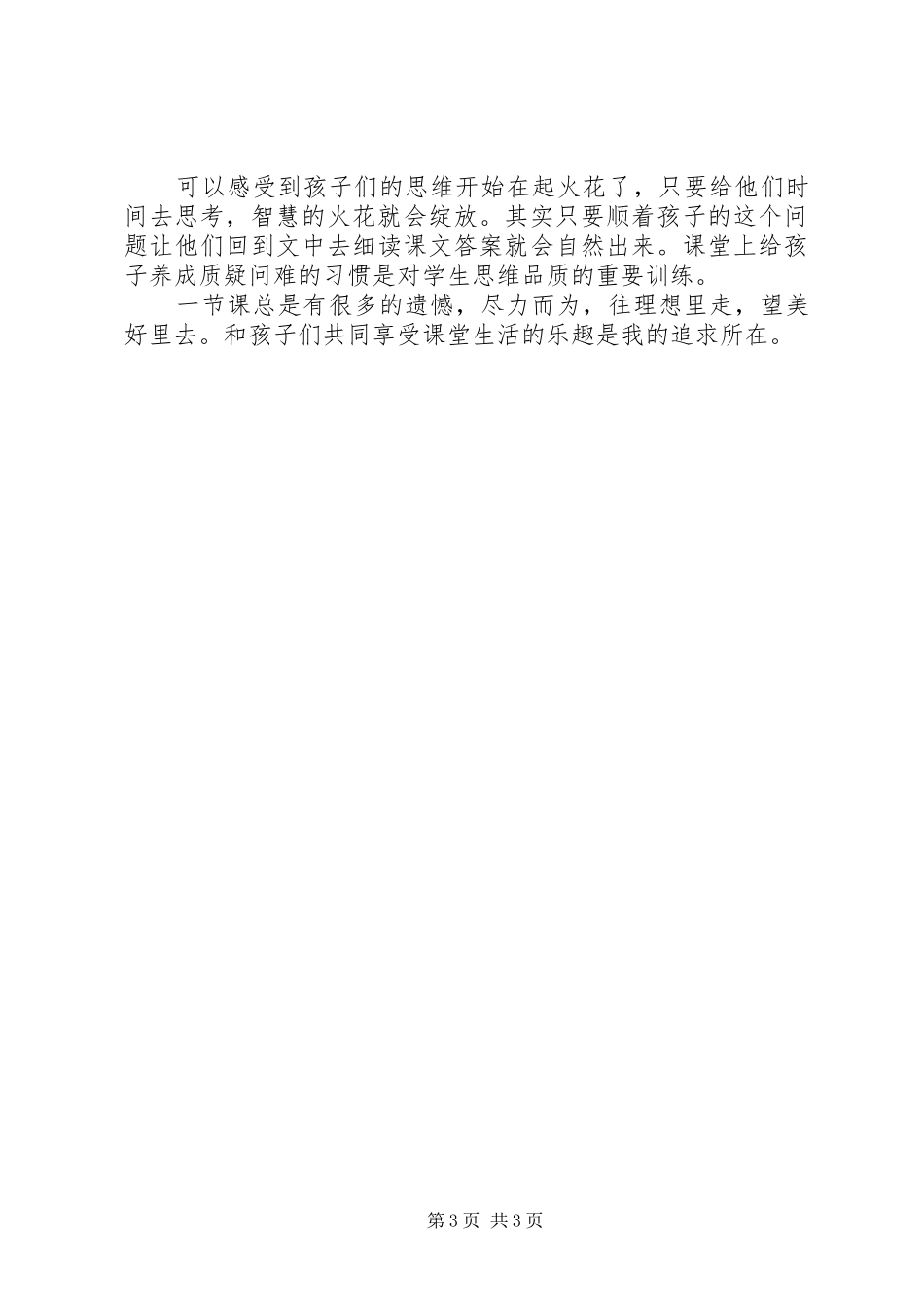 2024年跨越百年的美丽反思范文_第3页