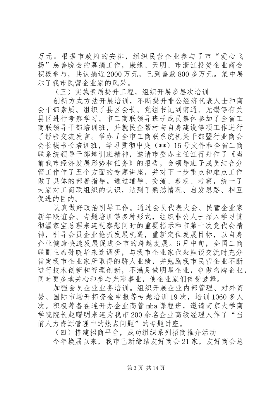 2024年跨越发展工作报告_第3页