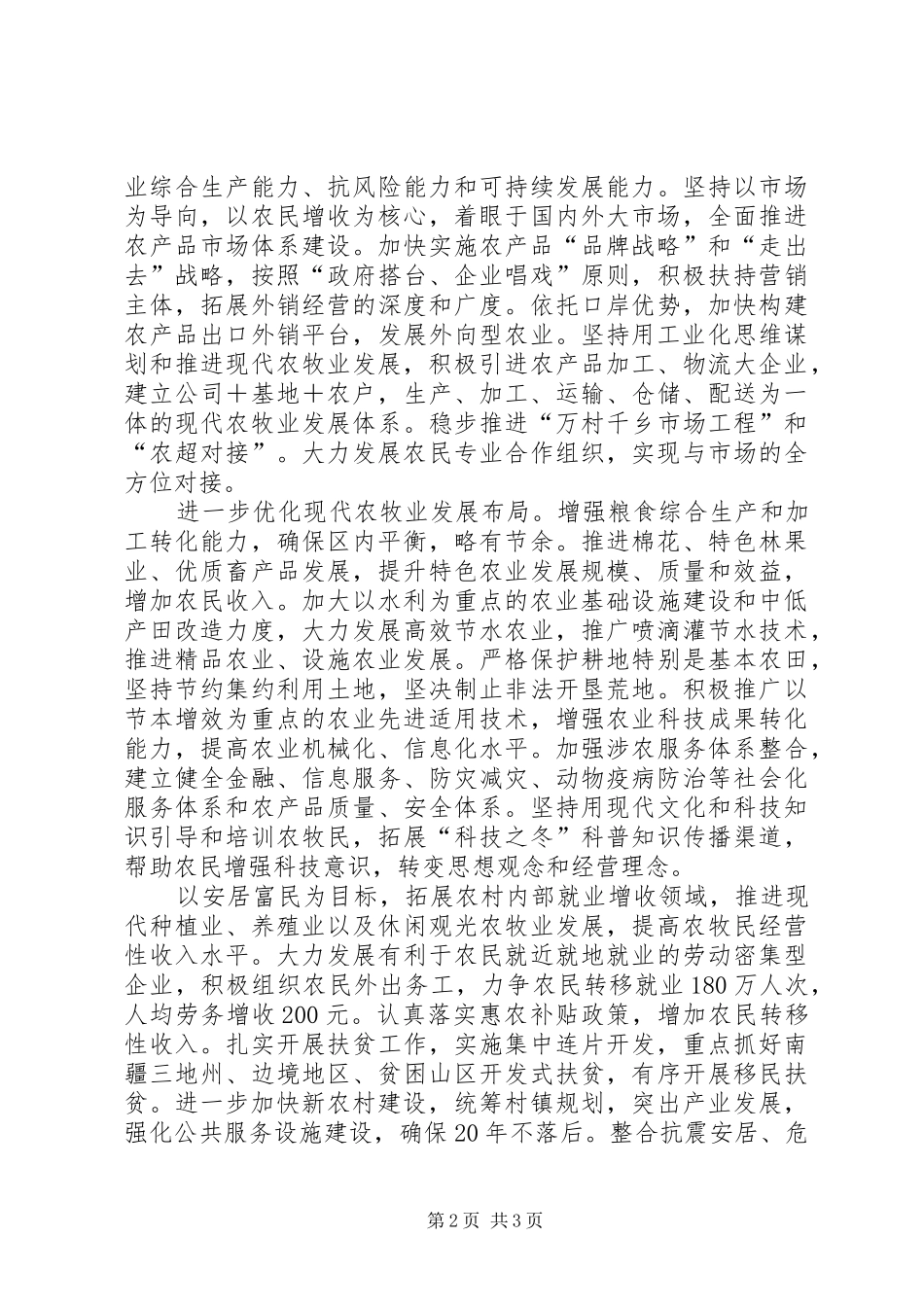 2024年跨越发展建立新农村_第2页