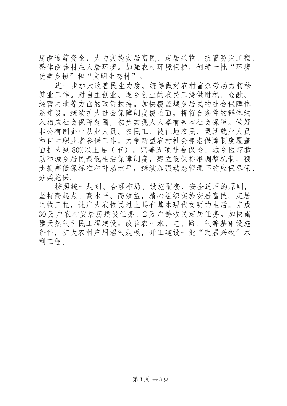 2024年跨越发展建立新农村_第3页