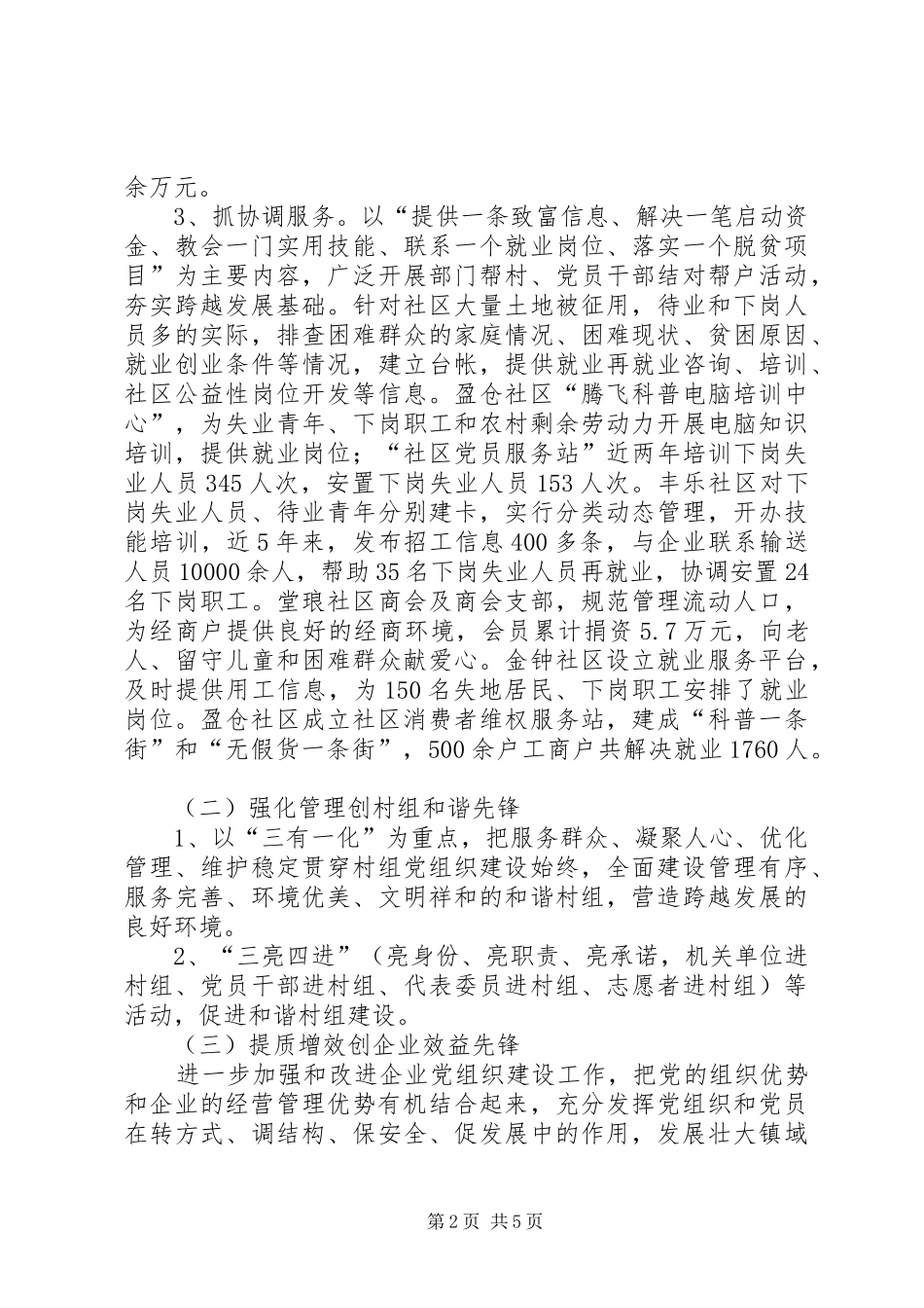 2024年跨越发展先锋工程工作总结_第2页